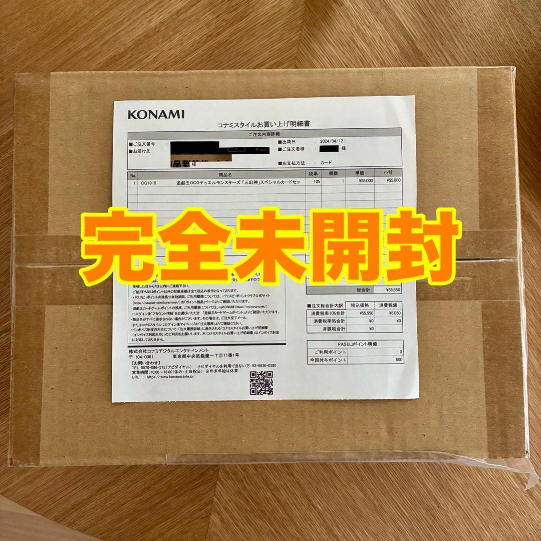 遊戯王　25周年記念商品「三幻神」スペシャルカードセット（ステンレス製） 明細書