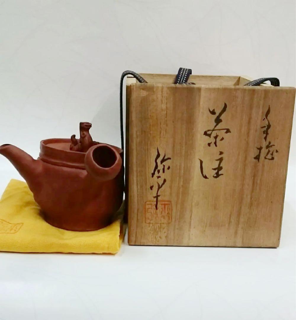 【茶注4  手捻　朱泥　玉獅子】間野弥平　共箱