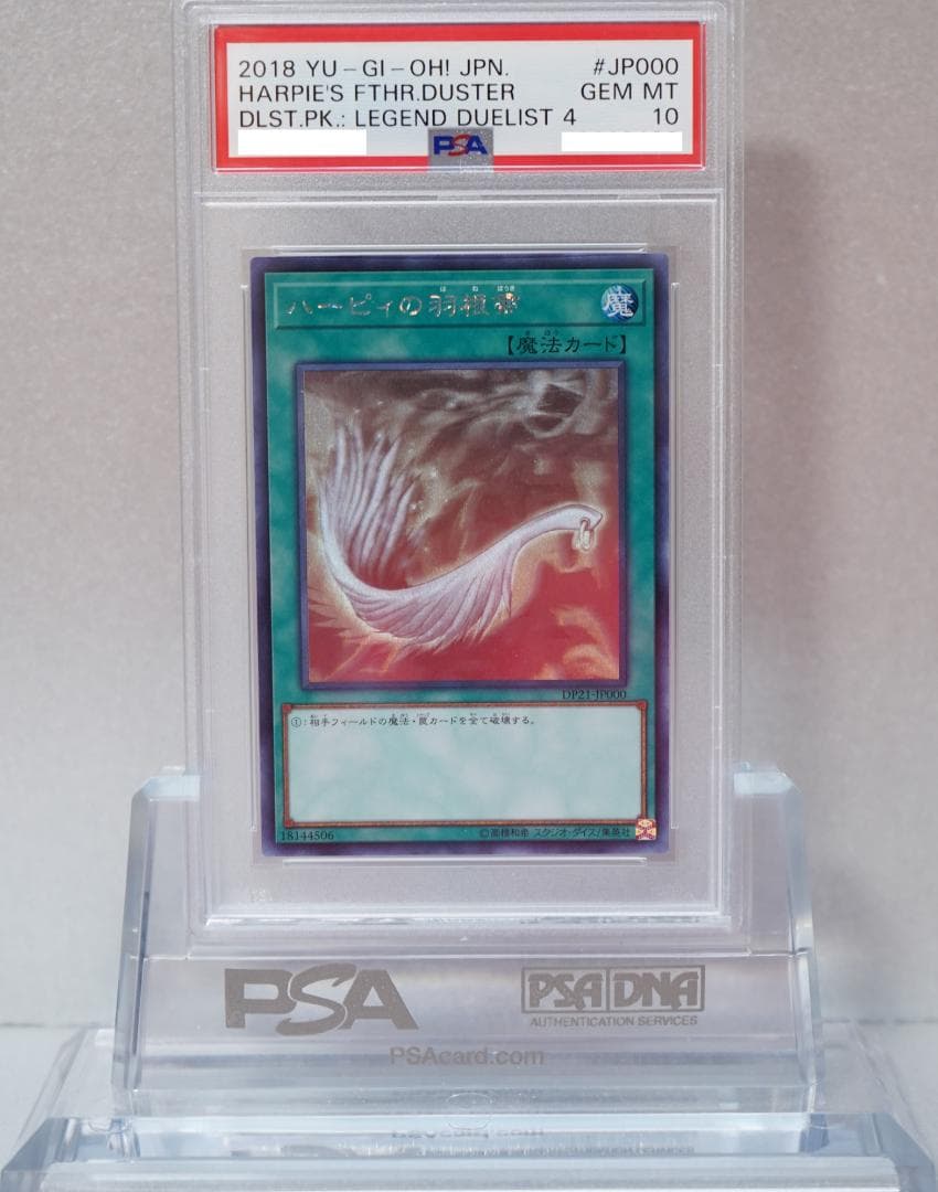 遊戯王 PSA10 完美品 ホロ ハーピィの羽根帚 鑑定品 羽箒 DP21