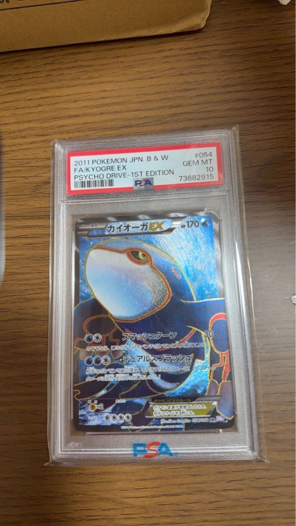 カイオーガEX PSA10