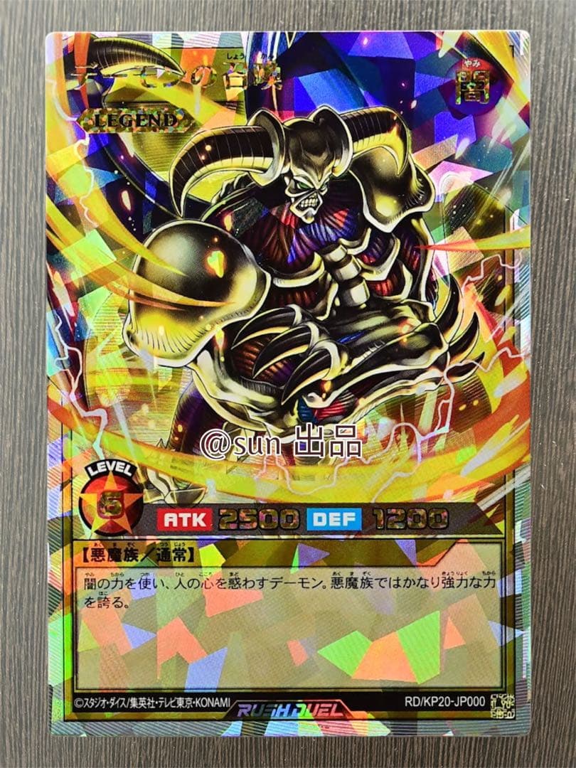 最終値下げ　デーモンの召喚　オーバーラッシュレア