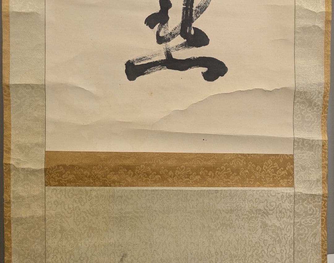 掛け軸　海舟之筆