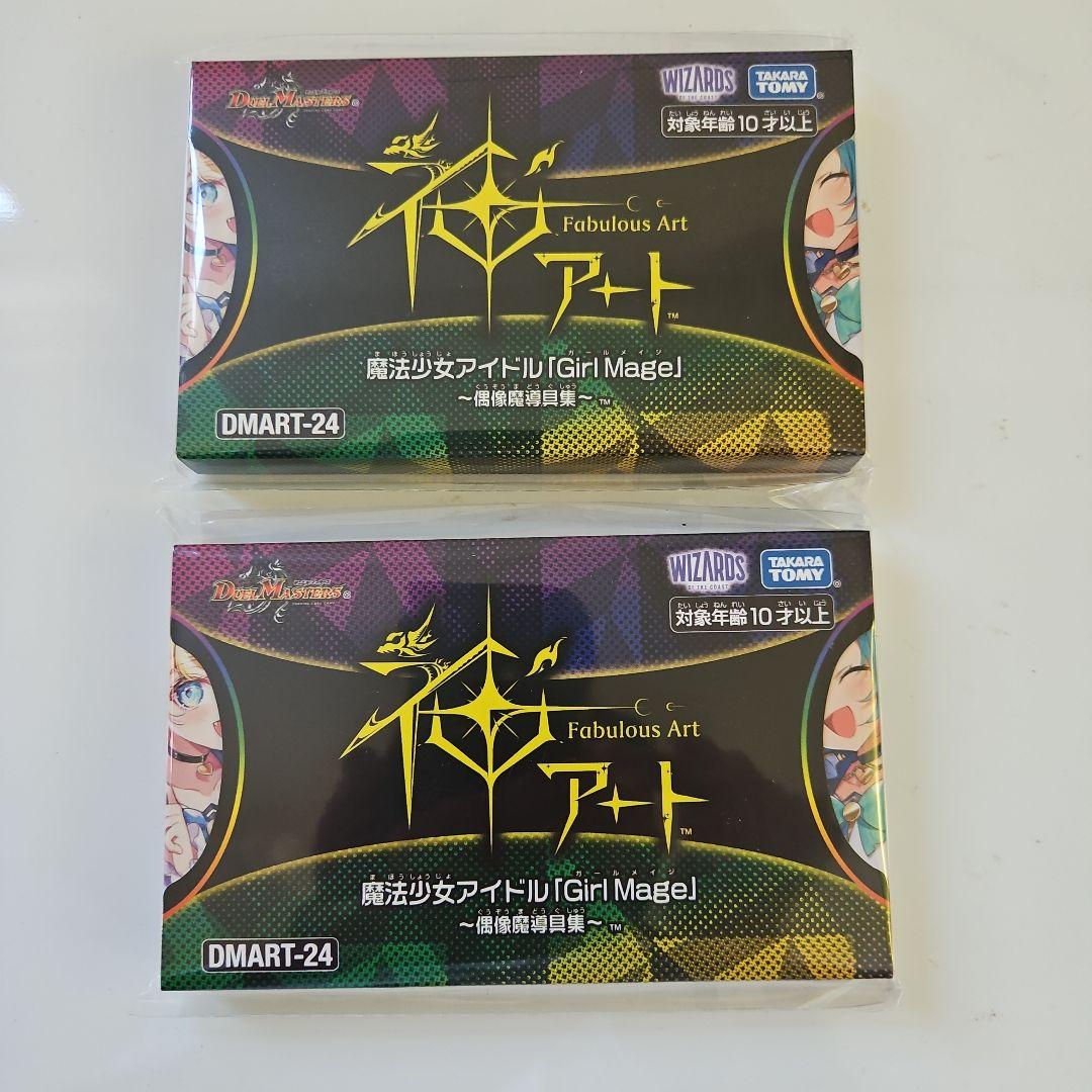 DMART-24 デュエルマスターズ 神アート 魔法少女 Girl Mage2個
