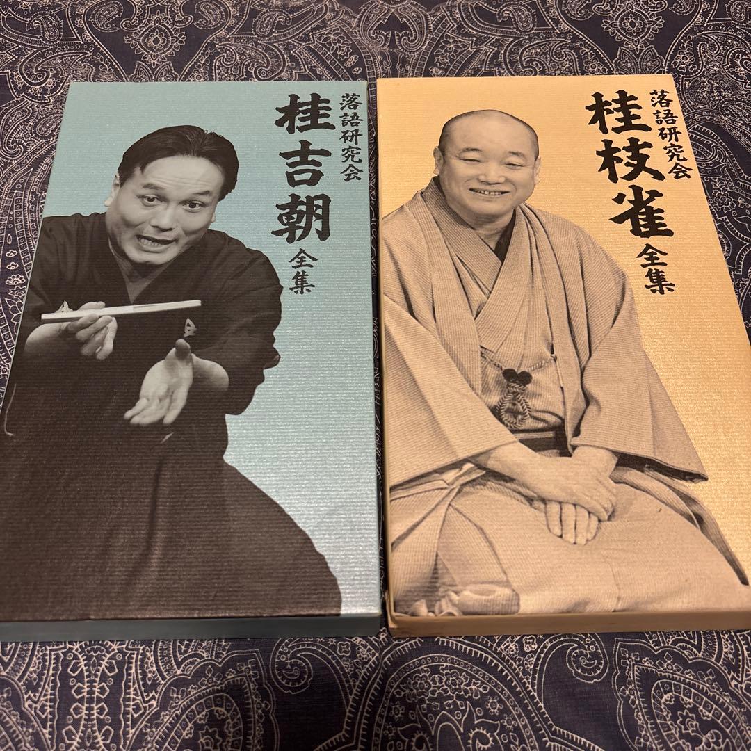 落語研究会 桂吉朝・桂枝雀全集 DVDセット