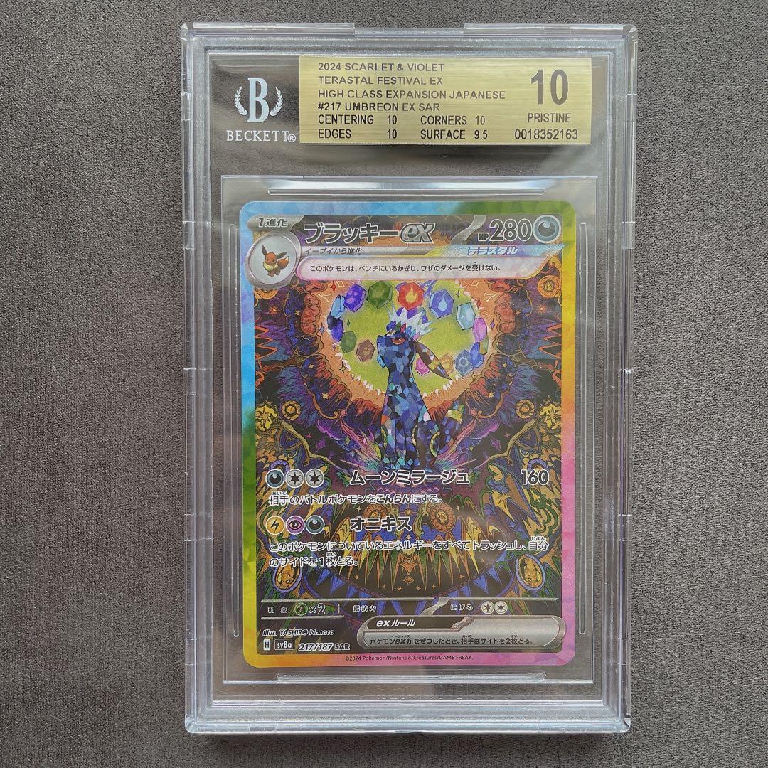 【BGS 10 ゴールドラベル】ブラッキーex SAR カード bg832