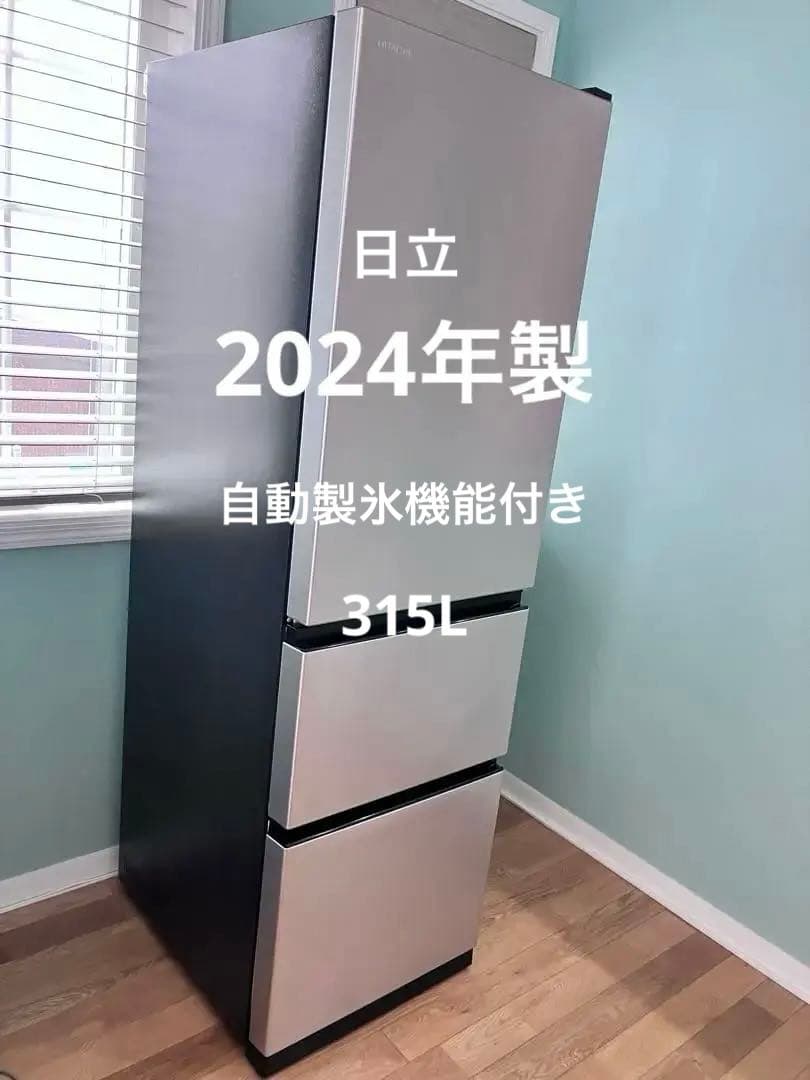 24時までタイムセール！2024年製！HITACH 冷凍冷蔵庫　R-V32TV