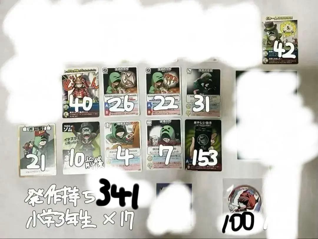 我々だ ゾム まとめ売り