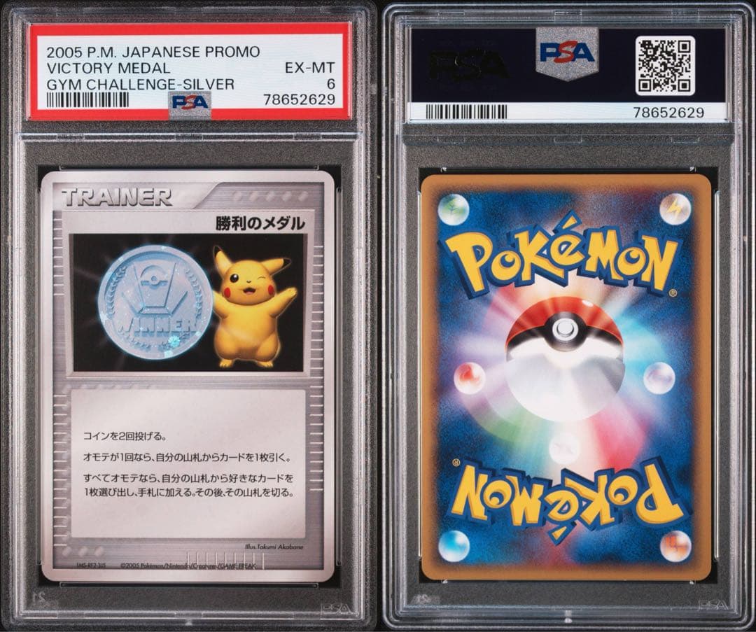 勝利のメダル （銀） 2005_ジム☆チャレンジ PROMO 第3世代（ADV・