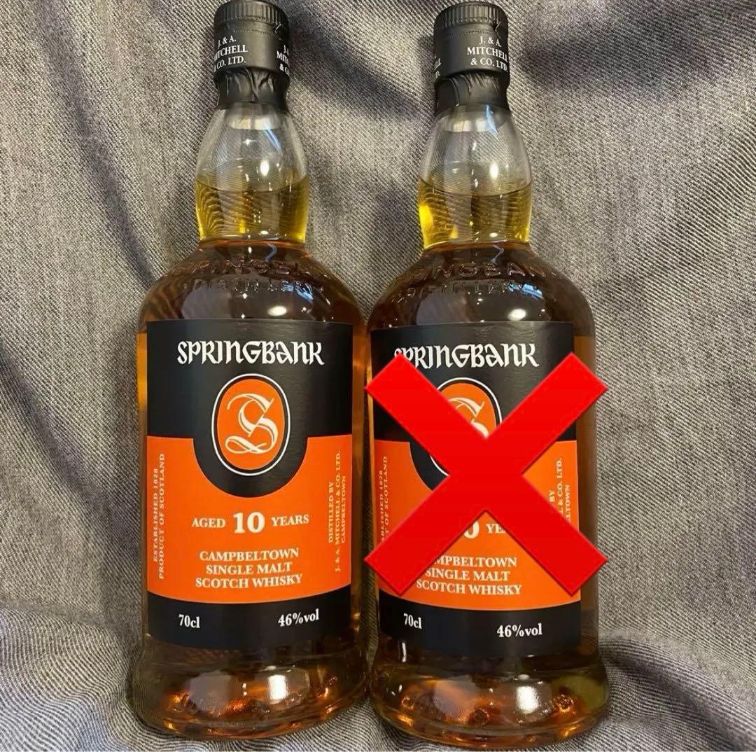 スプリングバンク10年　2本セット