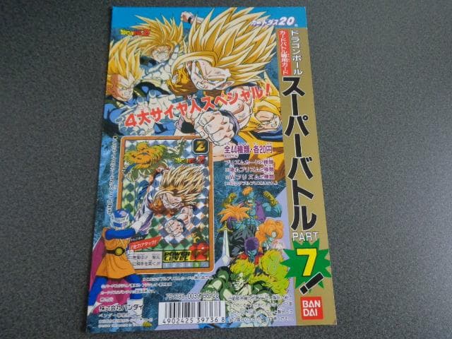 【NOT FOR SALE】ドラゴンボール スーパーバトル 7 カードダス 台紙