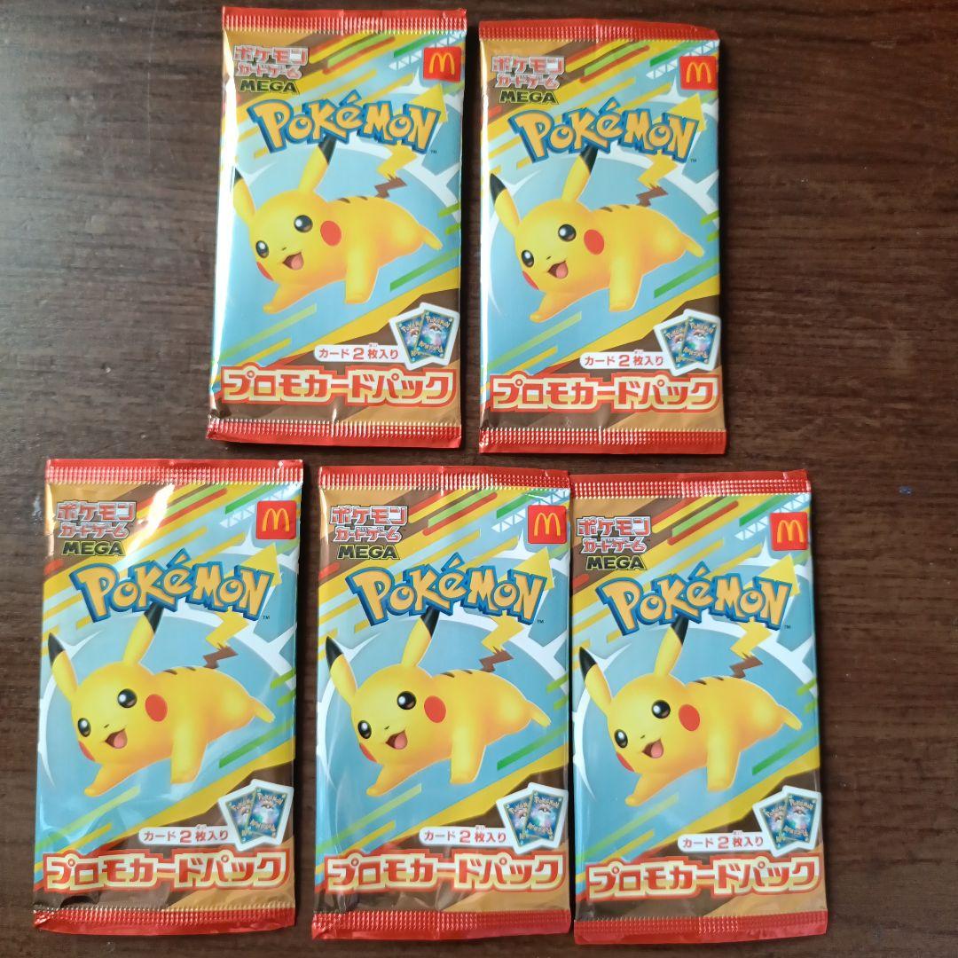 ポケモンカード ピカチュウ 5パック　マクド