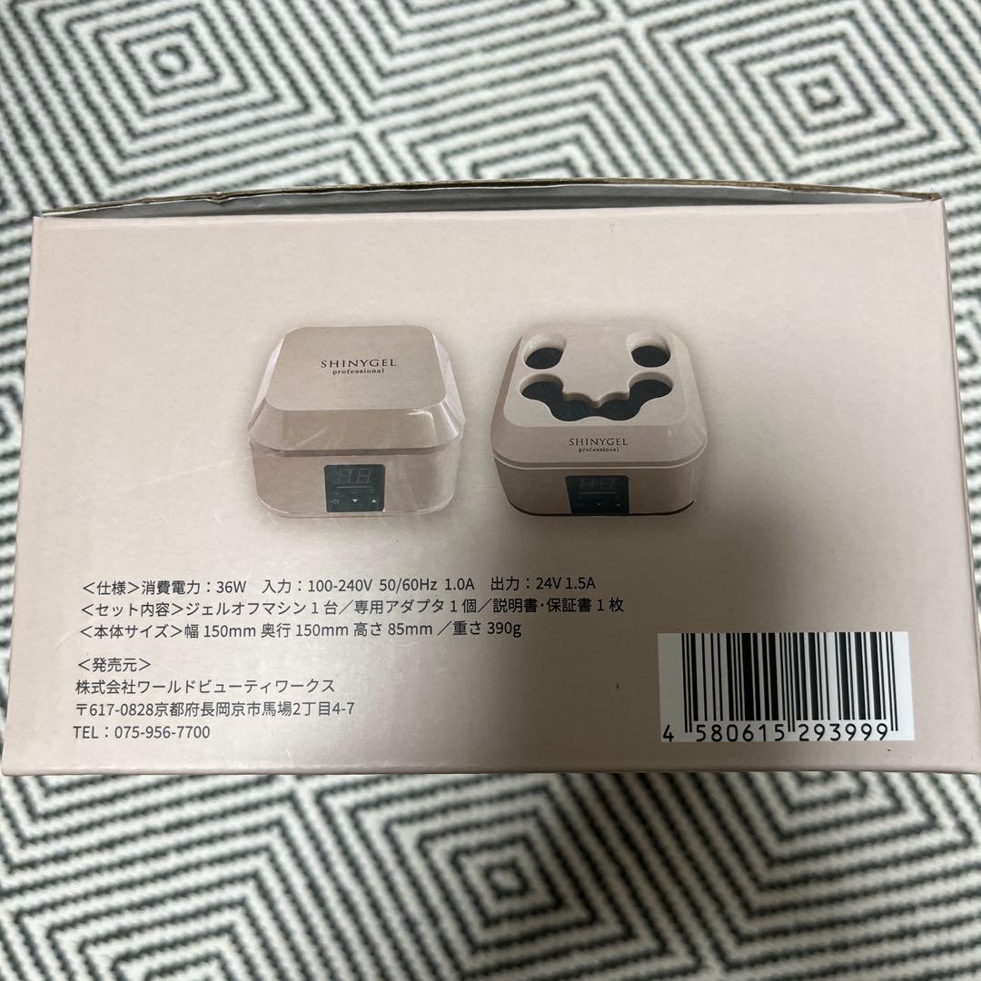 ジェルオフマシン　シャイニージェルスチームオフマシーン お値下げしました！