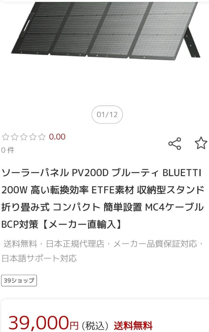 BLUETTI ソーラーパネル PV200D 200W