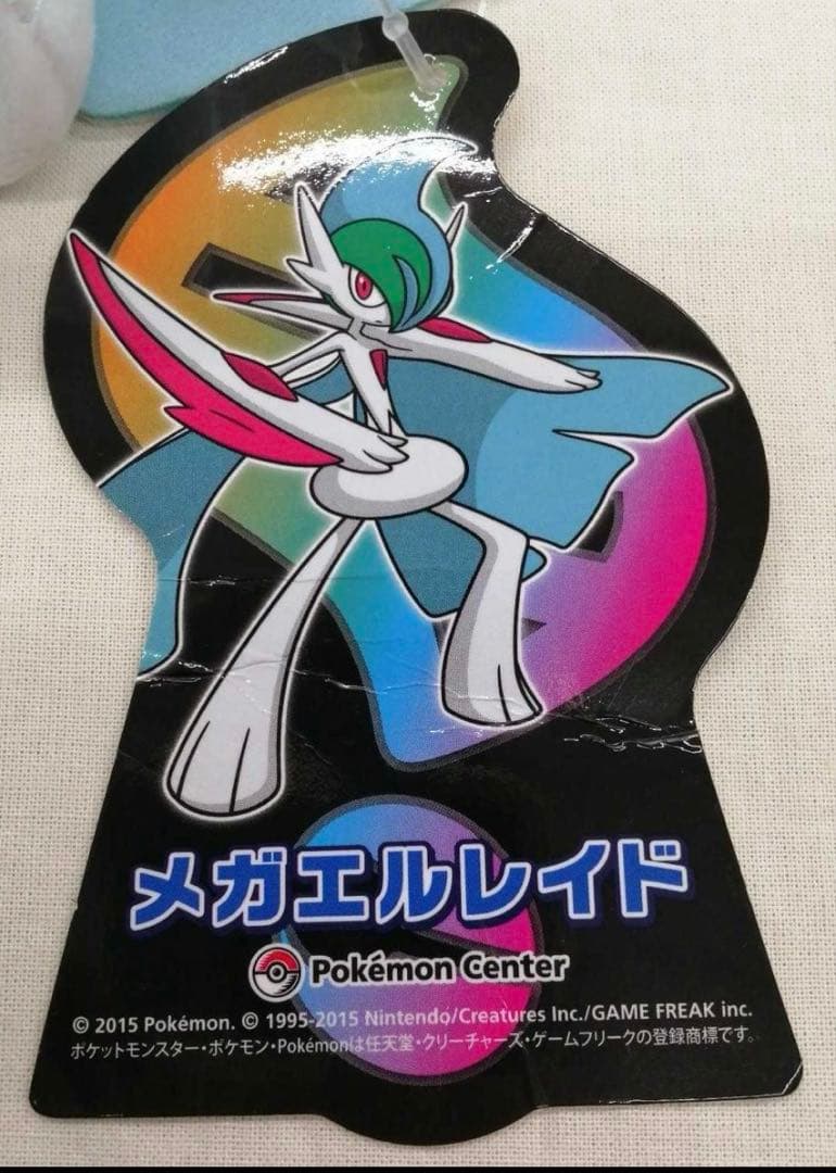 ポケモン　メガエルレイド　ぬいぐるみ