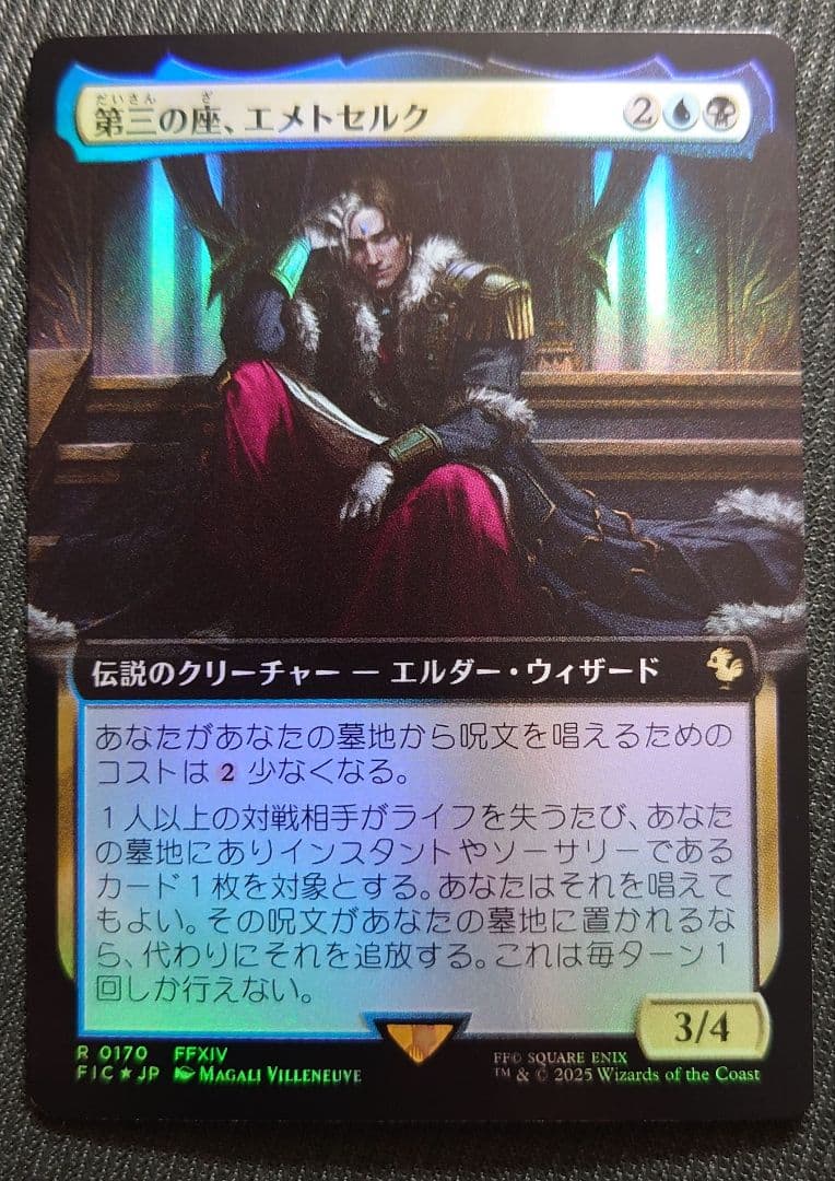 mtg 超稀少 拡張アート FOIL 第三の座、エメトセルク FIC fin