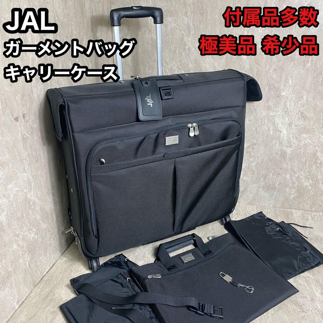 極美品 JAL 大型多機能 ４輪 スーツケース キャリーバッグ ガーメント