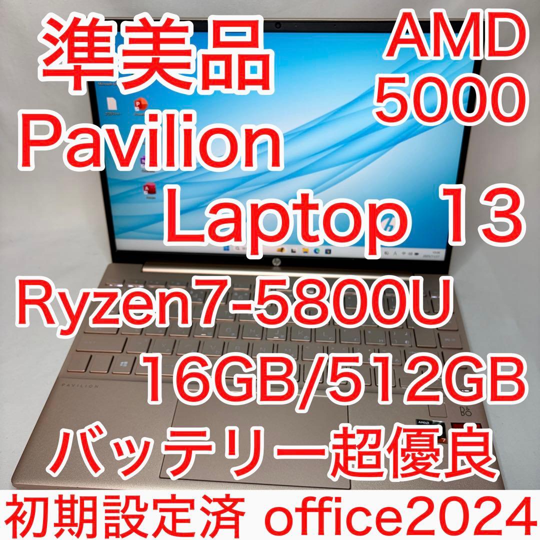 準美品 Pavilion Laptop 13 Ryzen7 5800U 16GB
