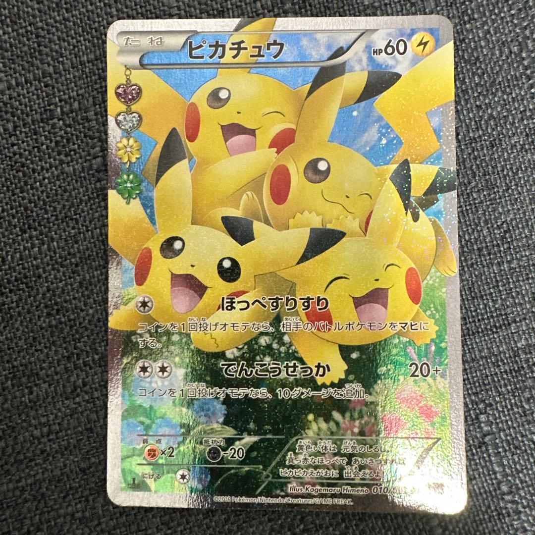 基*い様 ほっぺすりすり ピカチュウ ポケキュン RR