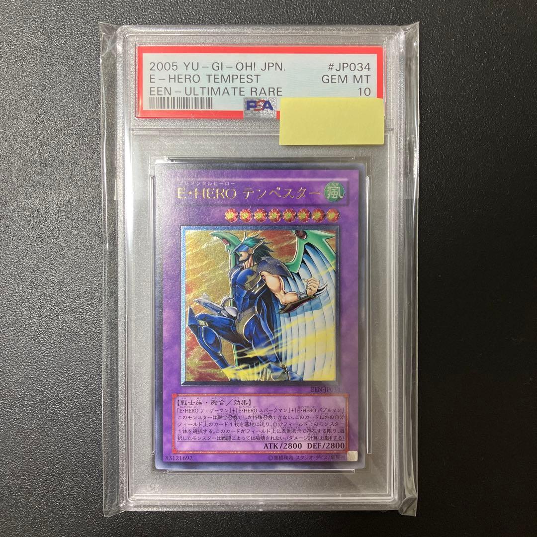 【PSA10】遊戯王 E・HERO テンペスター レリーフ