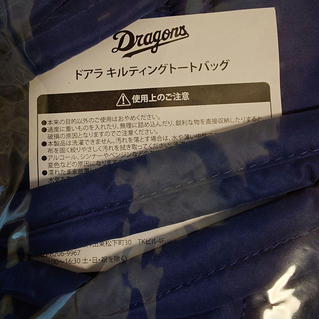 中日ドラゴンズ　ドアラ　キルティングトートバッグ
