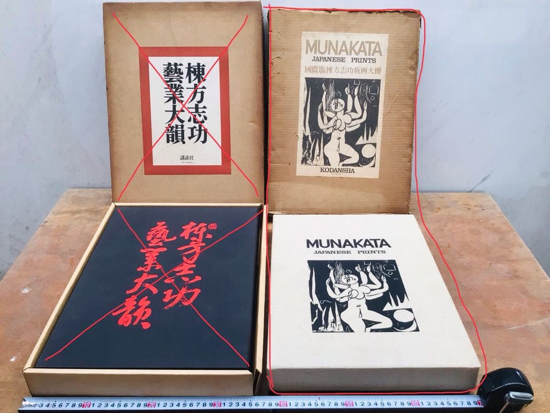 絶版 昭和45年 棟方志功 板画大柵 講談社 限定3千部 著者自筆墨書きあり