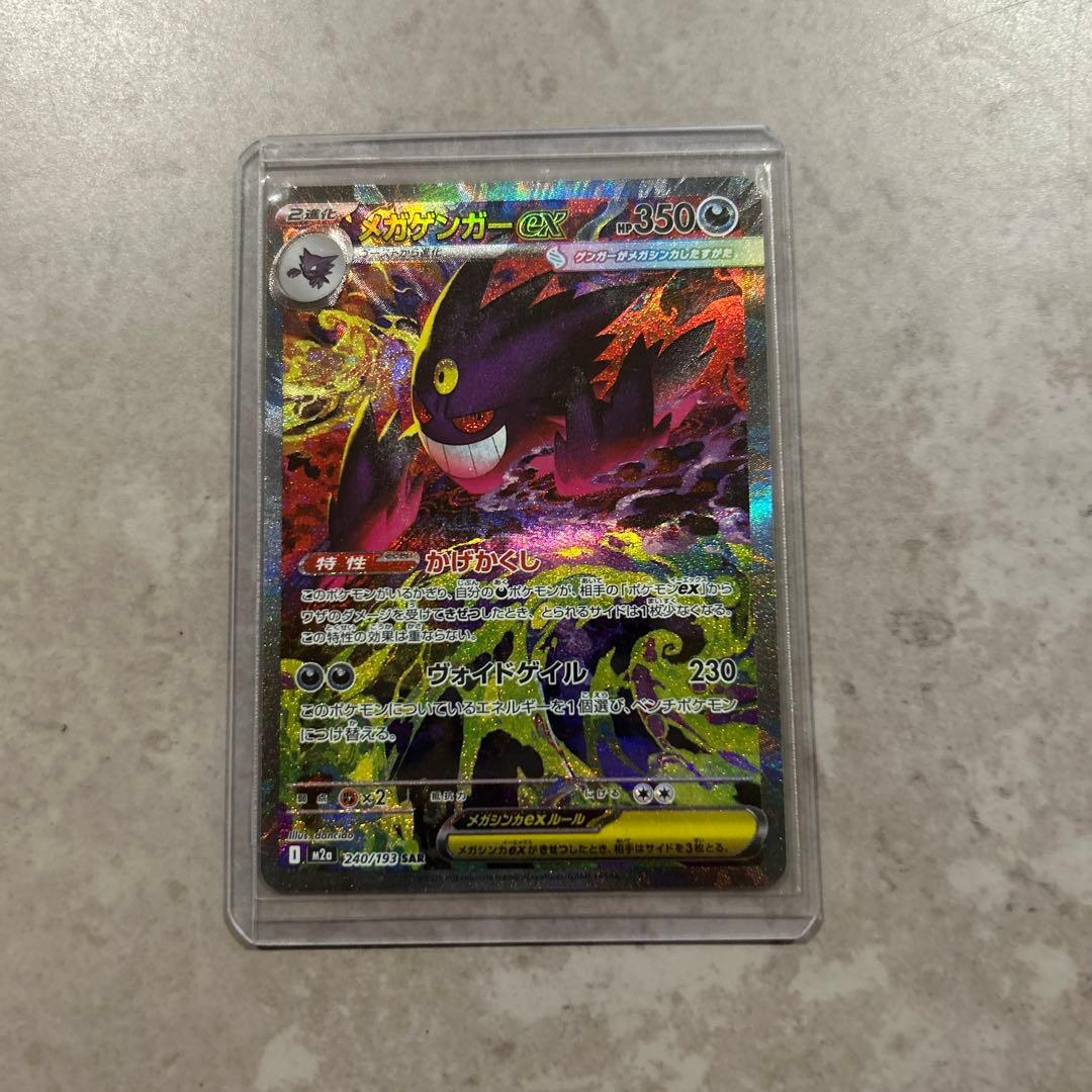 メガゲンガーexSAR メガドリーム　即日発送