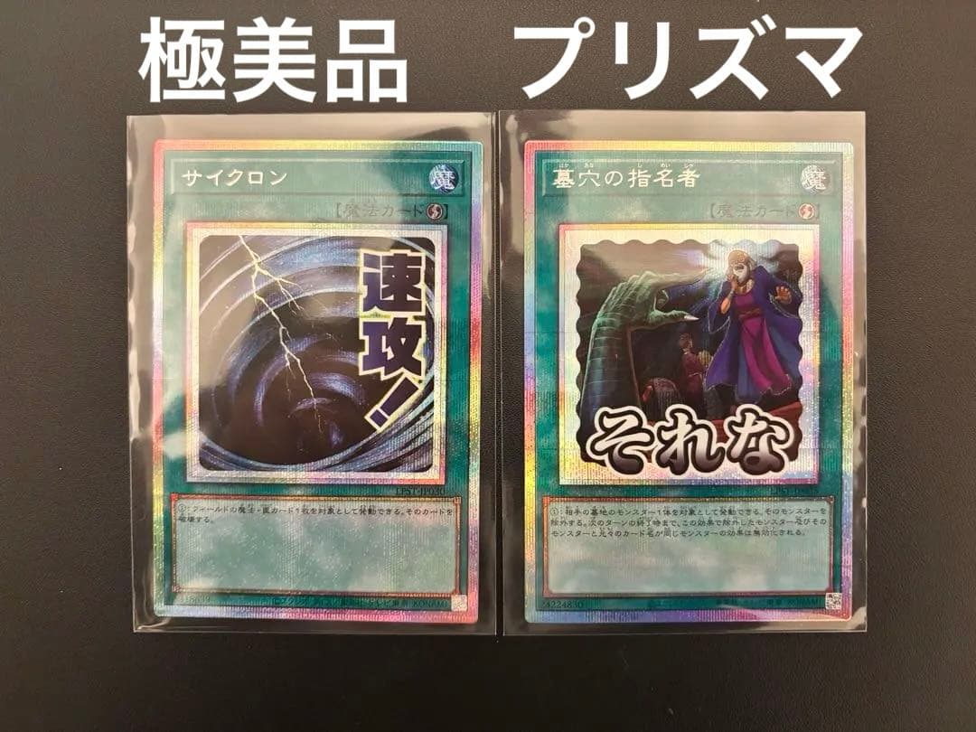 遊戯王スタンプエディション サイクロン 魔穴の指名者 プリズマセット