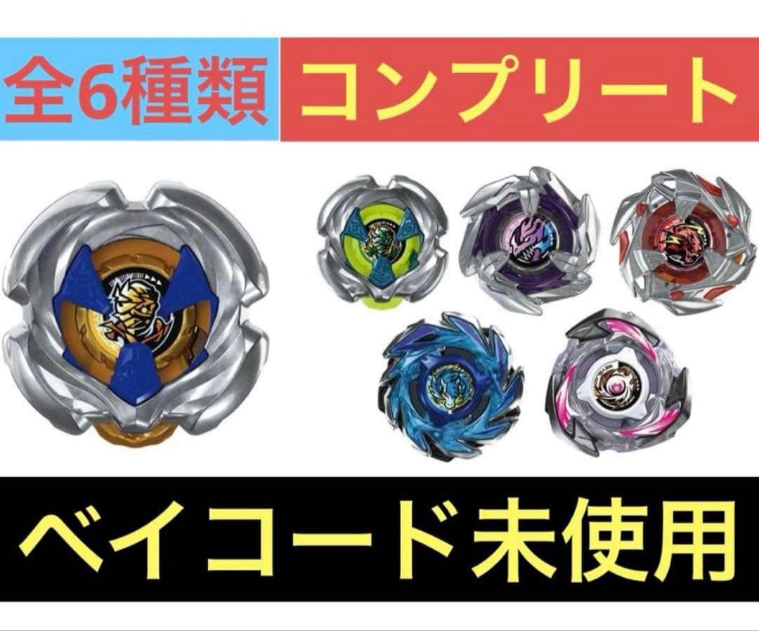 ベイブレードx UX-18ランダムブースターVol.8 コンプリートセット