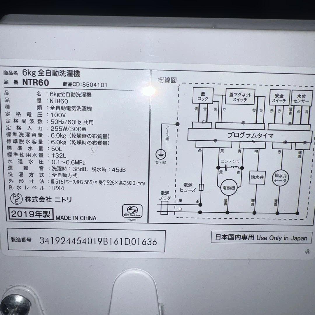 ⭐︎美品/ホワイト/冷蔵庫/洗濯機/2点セット/大特価/ニトリ/ツインバード
