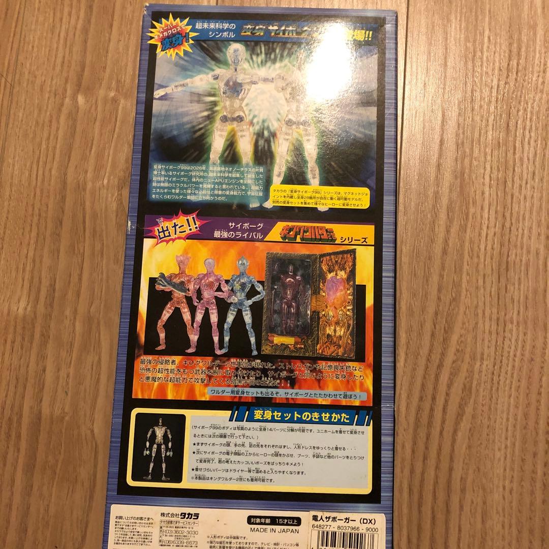 電人ザボーガー