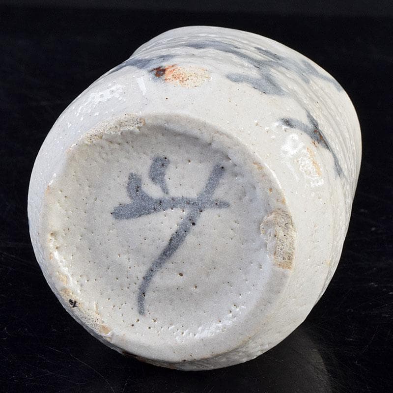 人間国宝　虎渓山　荒川豊蔵作　志野　酒盃　共布共箱　M　R9154