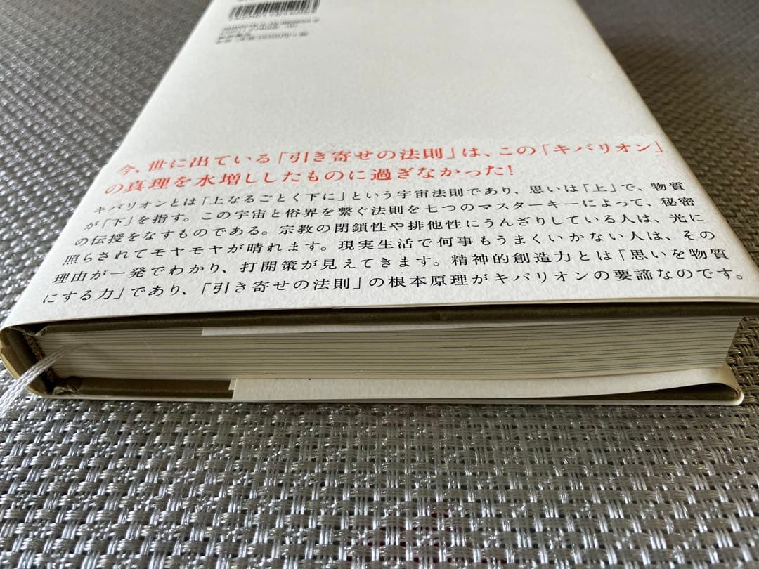 【希少】キバリオン : 人生を支配する七つのマスターキー