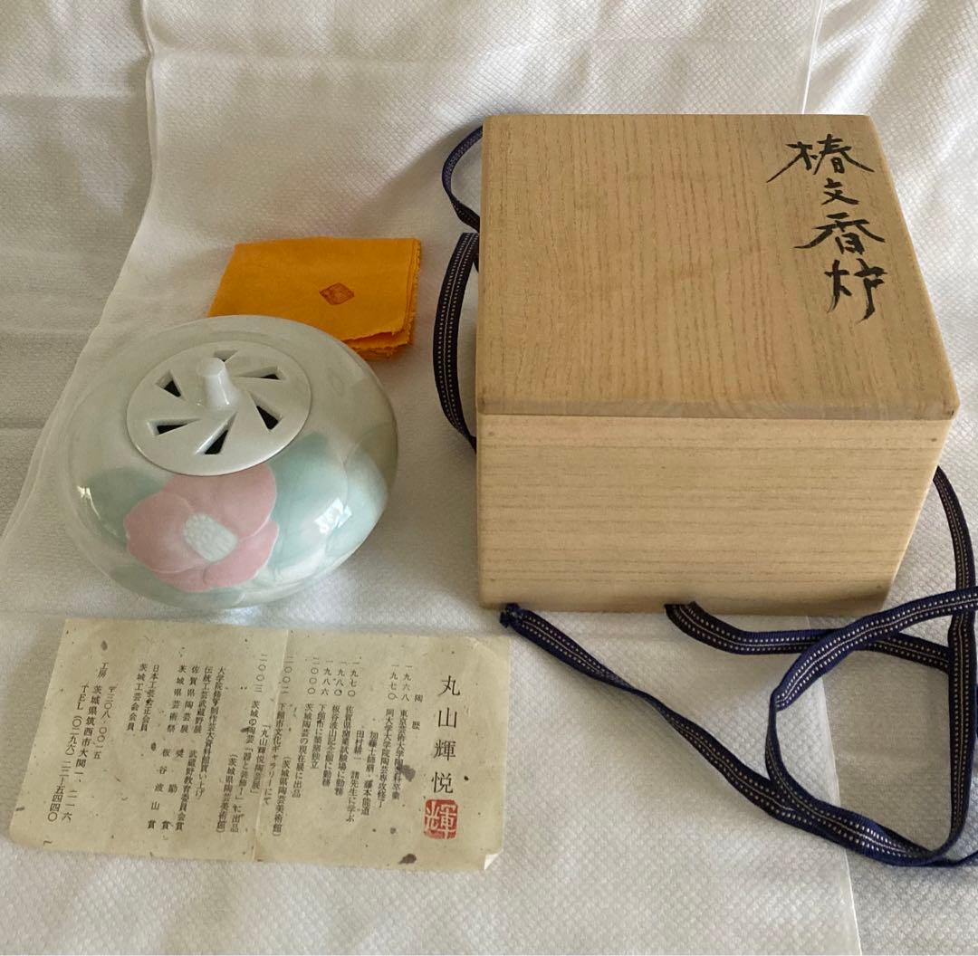 香炉 丸山輝悦作 『椿文香炉』 桐箱入り