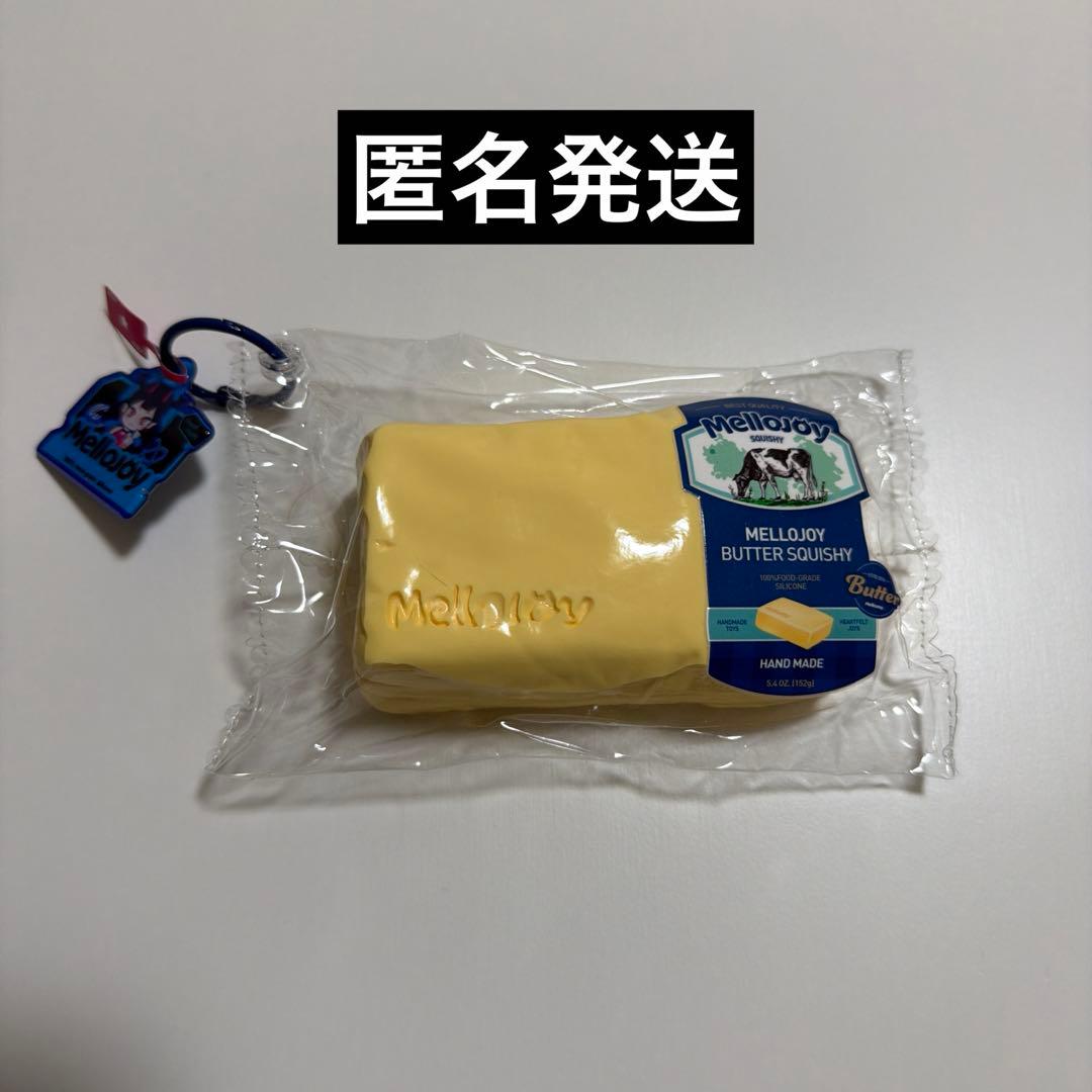 p*n様 メロジョイ Mellojoy スクイーズ　新バター　バター