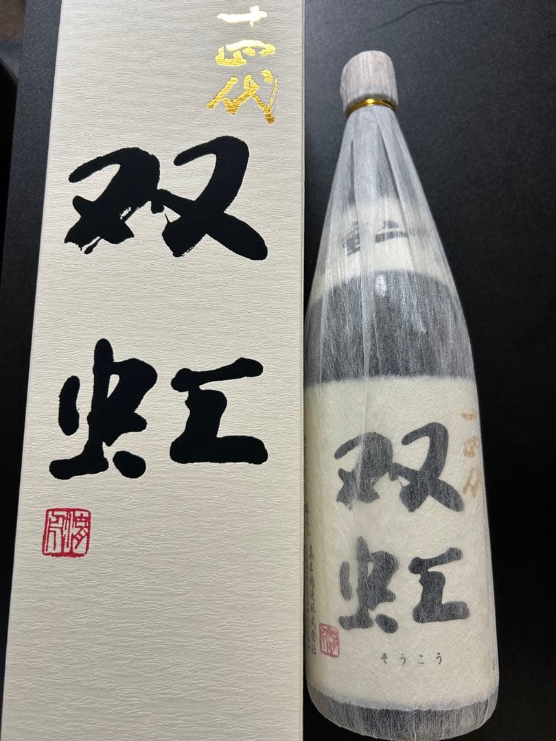 十四代　双虹　2025製造　化粧箱付き　1800ml