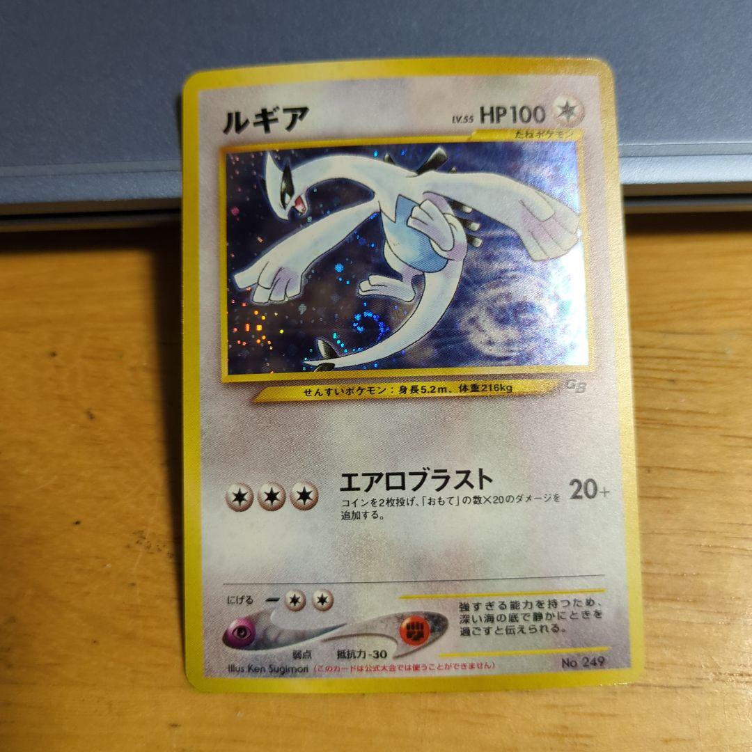 ポケモンカード 旧裏 ルギア LV.55 GB プロモ 渦巻