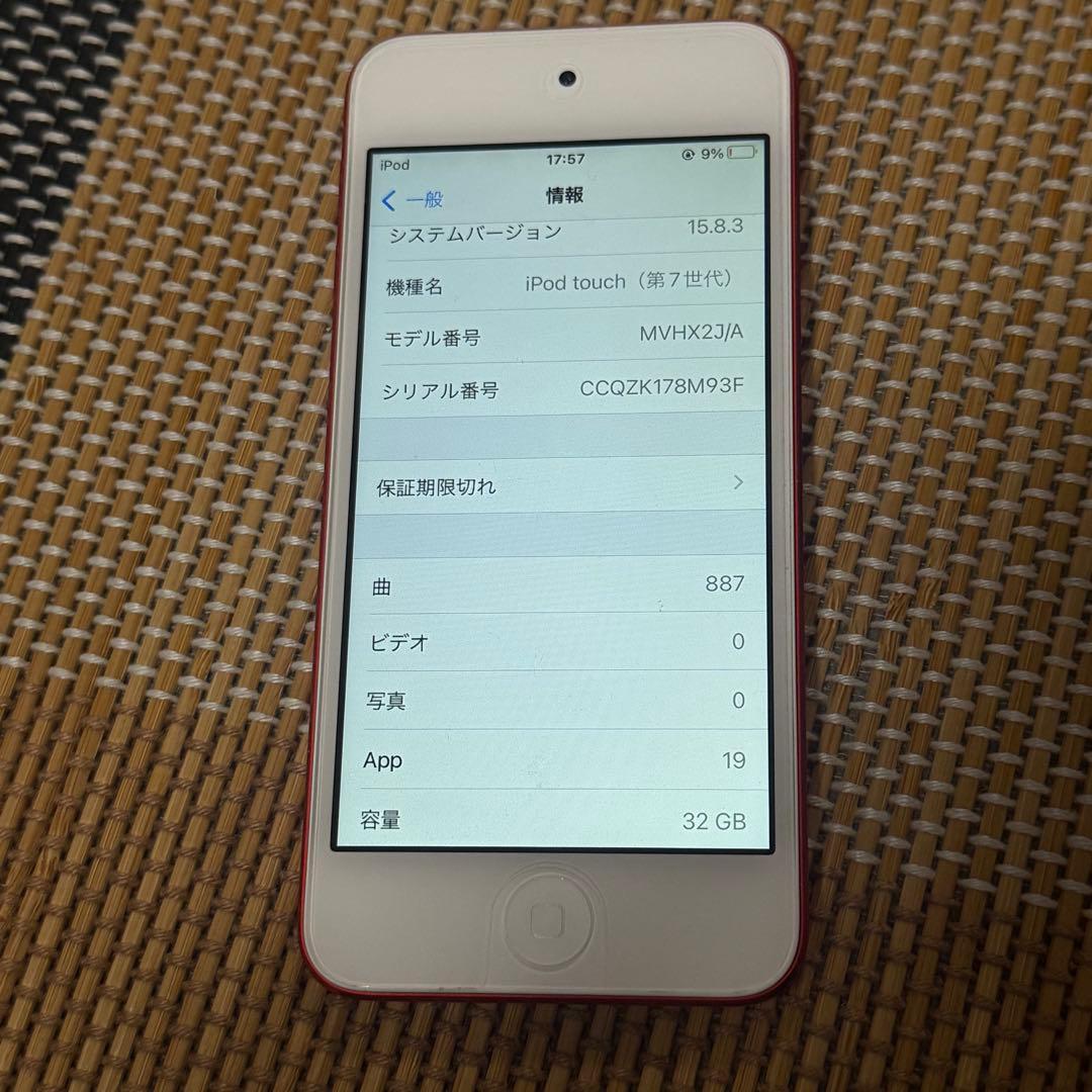 iPod Touch7 第7世代 32GB 中古❗️
