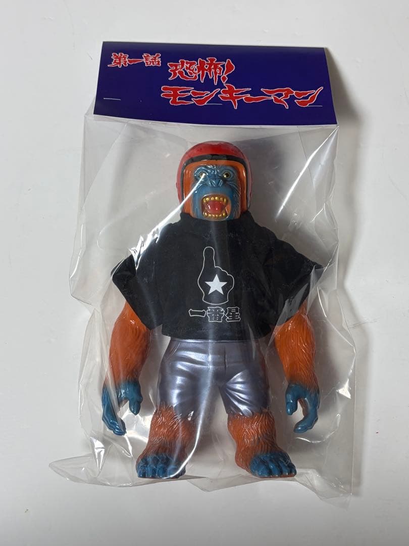 一番星　モンキーマン　スーフェス　ソフビ