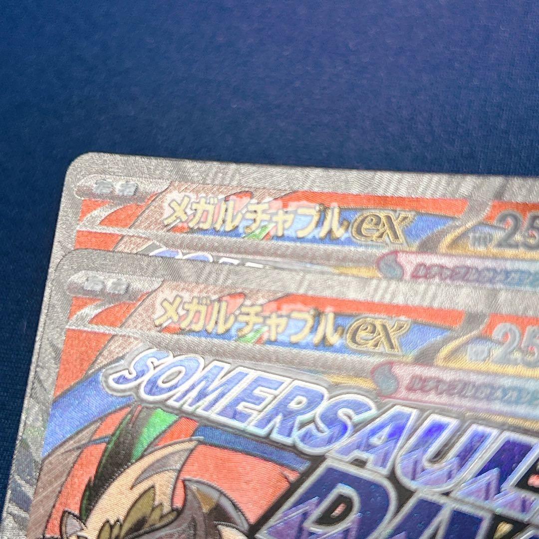 メガドリーム　リザードン　エラー品まとめ　中国語版エラー　箔押しエラー　魂抜け