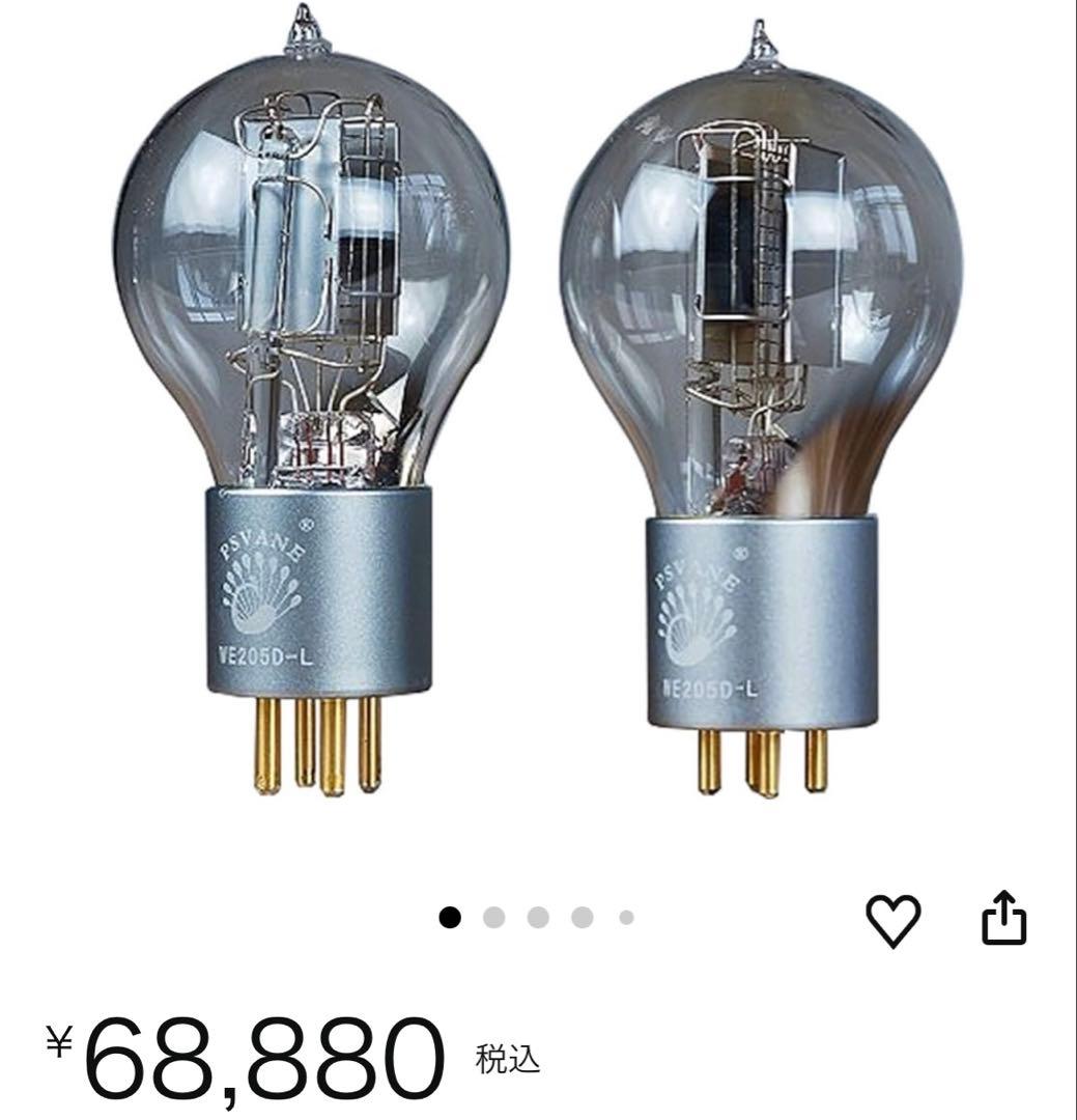 メ　WE205D-L 真空管 2本セット 新品　値下げ交渉不可