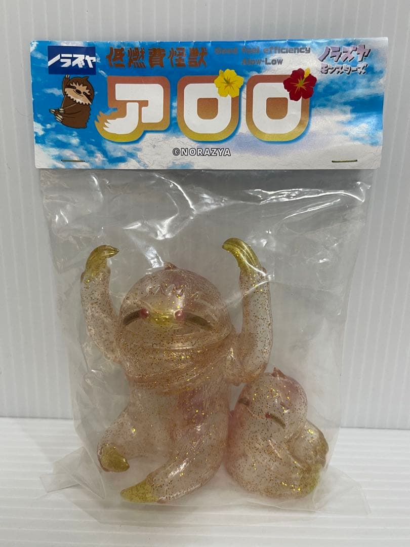 NORAZYA ノラズヤ 低燃費怪獣 アロロ クリア金ラメ成型 限定 ソフビ