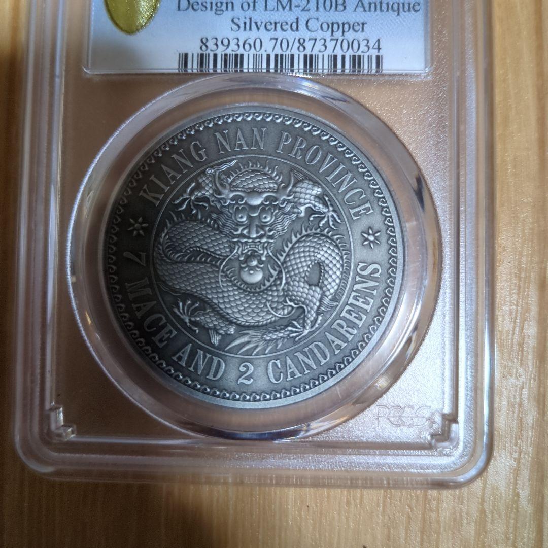 広南省 7マージと2カンダリーン メダル