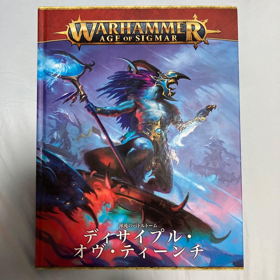 渾沌のバトルトーム　ディサイプル・オブ・ティーンチ　ウォーハンマー