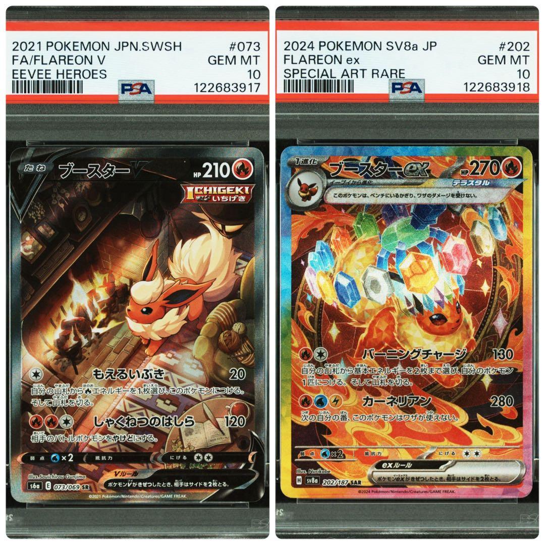 ポケモンカードブースターv SA ブースターex SAR PSA10 連番