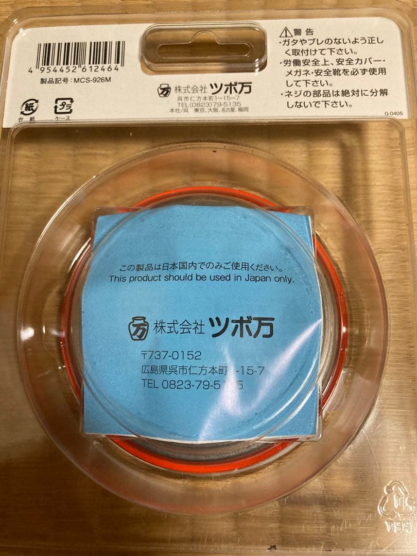 新品　3枚セット　マクトル　マクトルオレンジ　研磨　切削用