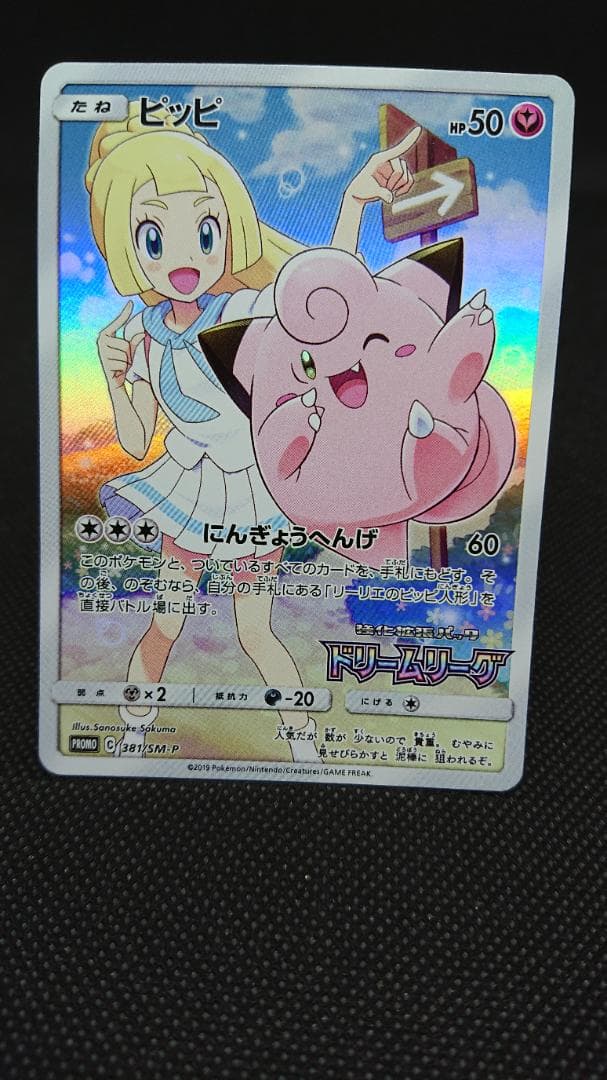 ピッピ CHR ドリームリーグ 381/SM-P プロモ PROMO リーリエ