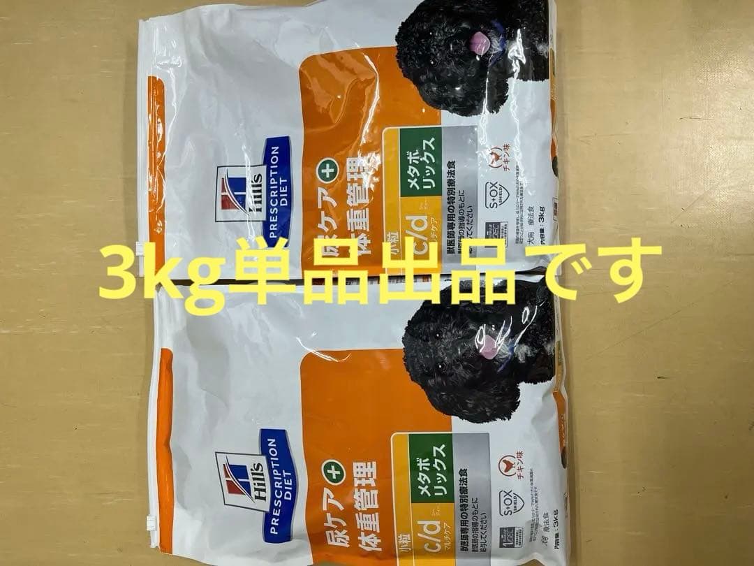 【まとめ売り】ヒルズ c/d マルチケア メタボリックス　3kg×2