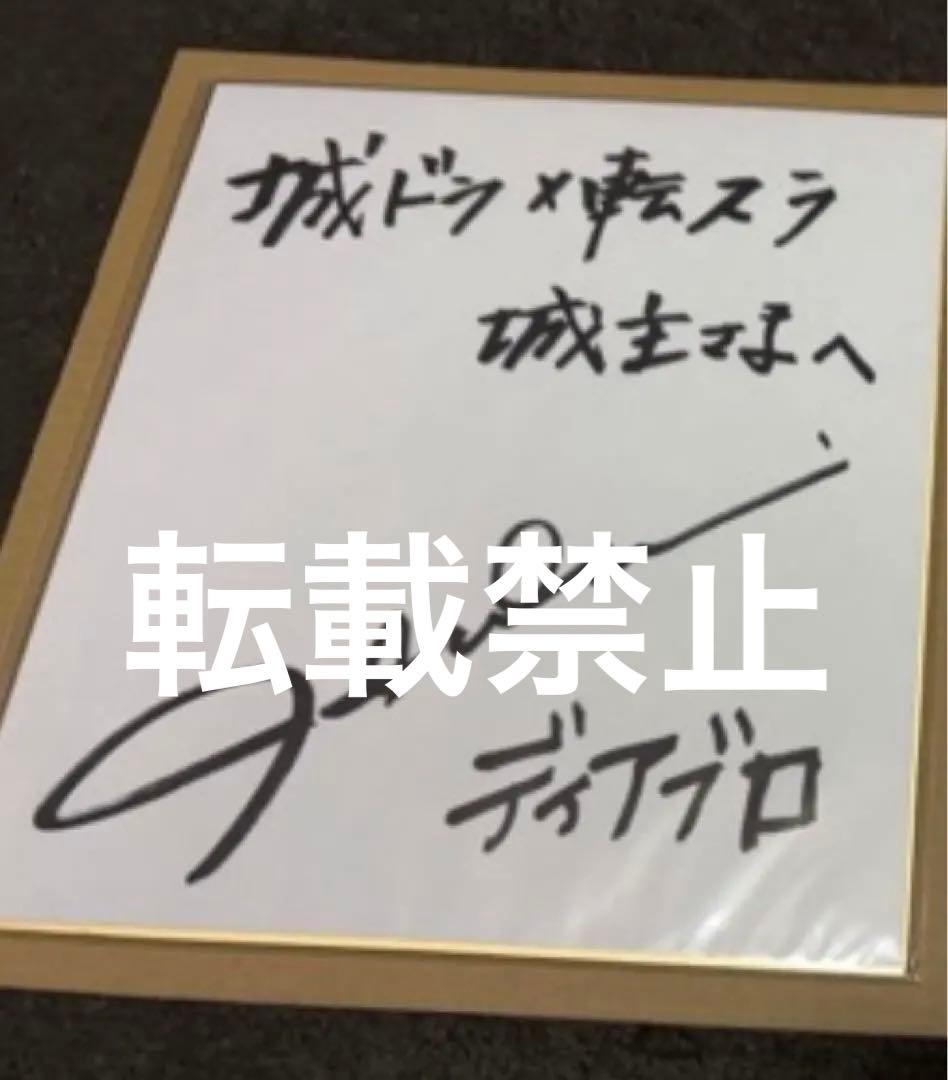 転生したらスライムだった件　ディアブロ　ノワール　櫻井孝宏　直筆サイン　色紙