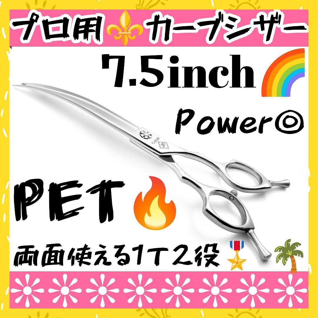 切れ味抜群プロ用カーブシザートリマートリミングペットママミングはさみハサミ犬猫