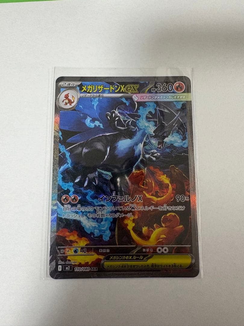 オ*ー様 メガリザードンX ex SAR